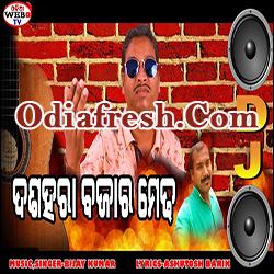 Dussehra Bazar Medha Odia Dance Song 2018